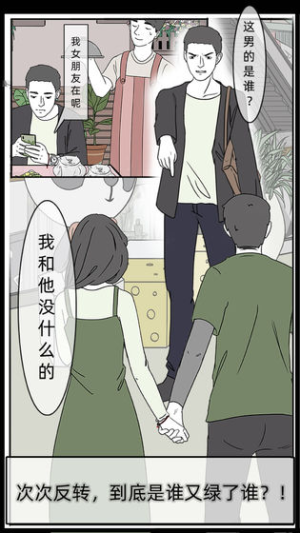 抖音渣男渣女鉴定师游戏安卓版图片1