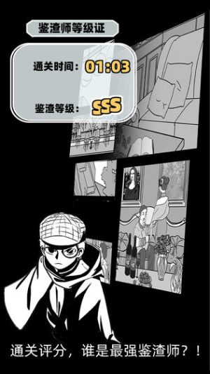 抖音渣男渣女鉴定师游戏安卓版图片2