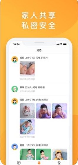 网易亲时光app官方版图片2