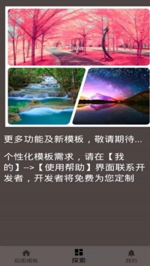 照片贴图软件官方版app图片2