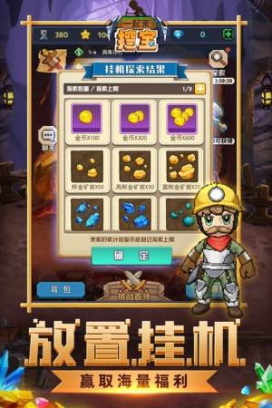 挖宝与山贼安卓福利版apk图片1