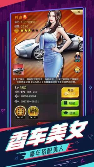 重生之商业领袖手游正式版图片3
