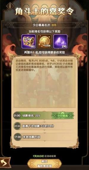 剑与远征角斗士宝箱怎么得？角斗士的嘉奖令活动攻略图片1