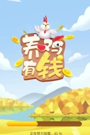 养鸡有钱赚金福利版apk图片2