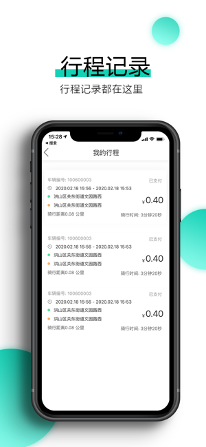 策马出行官方手机版图片2