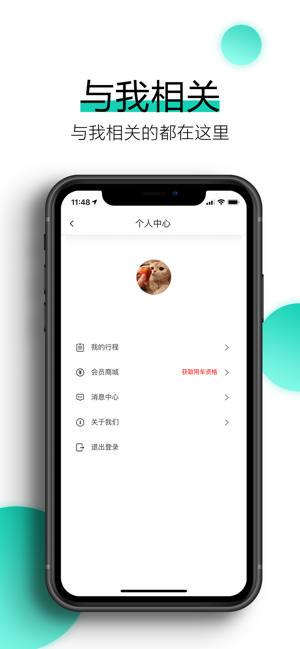 策马出行官方手机版图片3