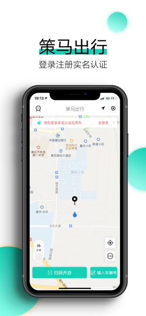 策马出行官方手机版图片1