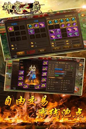 神魔之巅手游官网最新版图片2