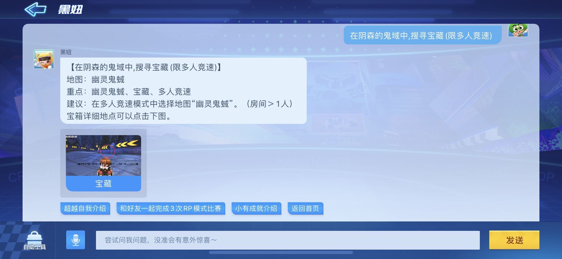 跑跑卡丁车手游阴森鬼蜮宝藏位置在哪？在阴森鬼蜮寻找宝藏完成攻略[多图]