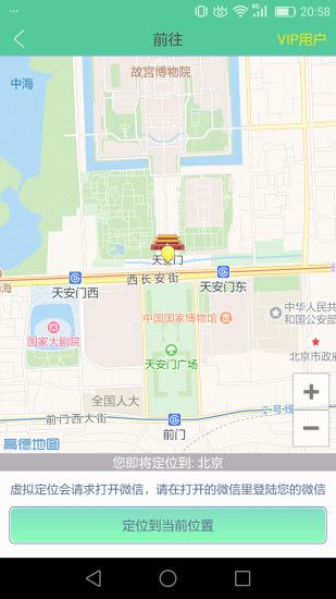 虚拟定位王者荣耀app官方版图片2