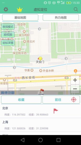 虚拟定位王者荣耀app官方版图片3