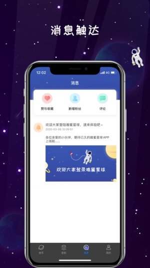 唯蜜瘦星球安卓最新版app图片3
