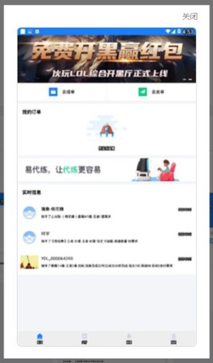 简易代练官方最新版图片1