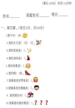 2020闺蜜测试卷判断题有答案完整手机版图片1