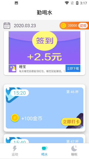 水乐乐走路赚零花app最新版图片2