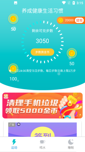 水乐乐走路赚零花app最新版图片3