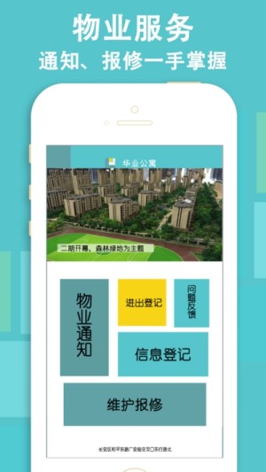 华业公寓官方最新版图片1