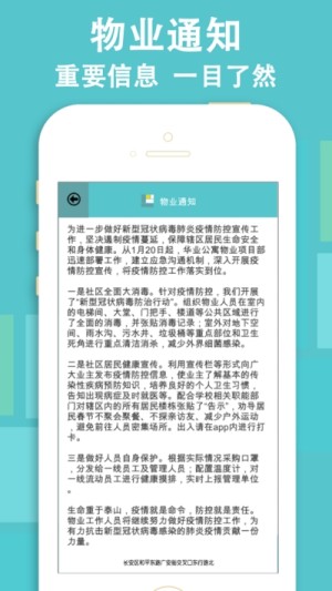 华业公寓官方最新版图片3
