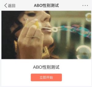 抖音你的abo性别档案小程序测试入口官方最新版图片1