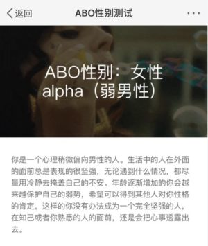 抖音你的abo性别档案小程序测试入口官方最新版图片2