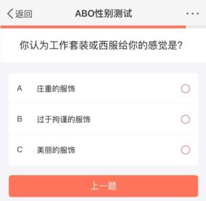 抖音你的abo性别档案小程序测试入口官方最新版图片3