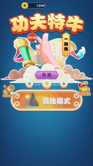 功夫特牛2官方安卓版图片1