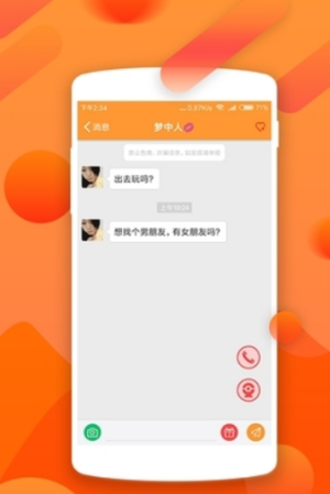 呼呼相亲网交友平台安卓版图片2