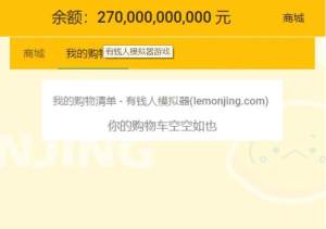 富人散钱模拟器中文手机版图片1