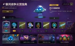云顶之弈银河战争云顶宝典豪华版有什么奖励？豪华版和基础班区别一览图片1