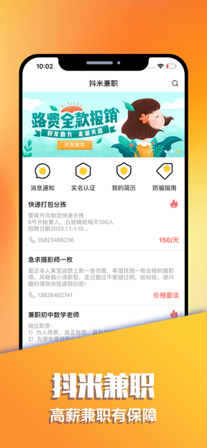 抖米兼职app官方版图片3