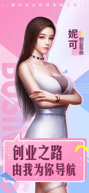 创业美女导师官方最新版图片1