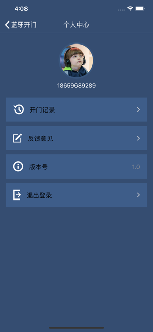 杭州智慧门禁手机安卓版图片3