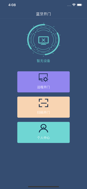 杭州智慧门禁手机安卓版图片1
