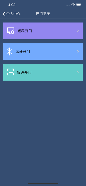 杭州智慧门禁手机安卓版图片2