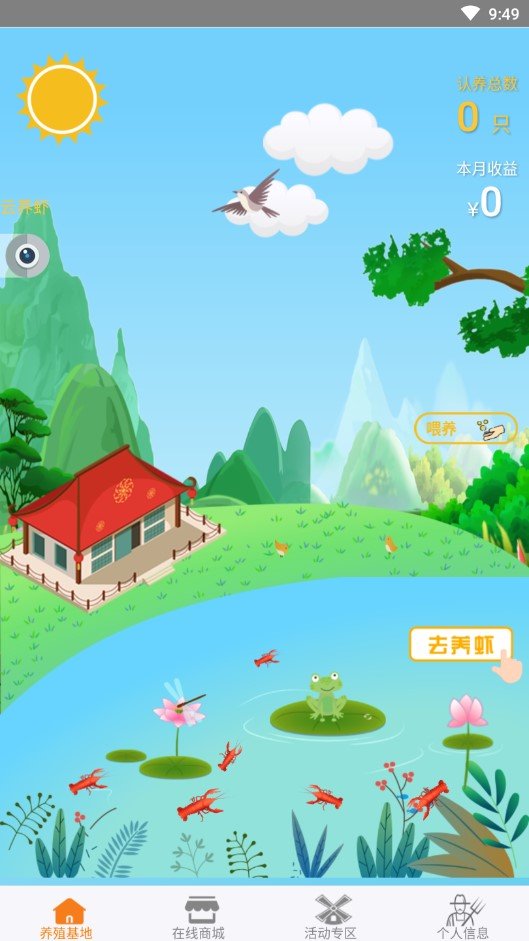 云养虾app红包版官方版图片1