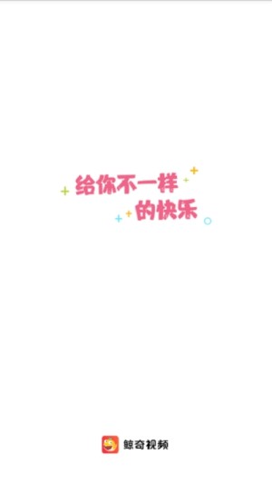 鲸奇视频官方免费版图片1