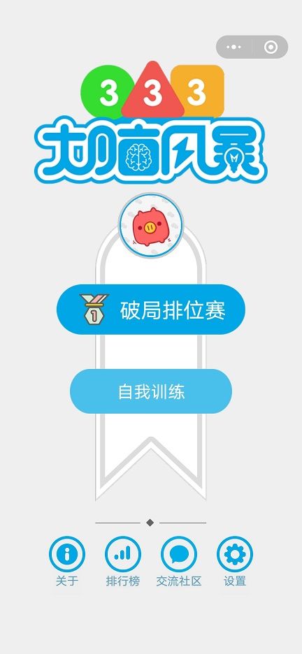 微信333大脑风暴游戏最新版图片4