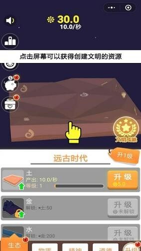 抖音文明物语游戏官方最新版图片1