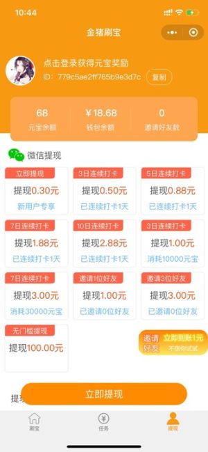 金猪刷宝安卓红包版app图片1