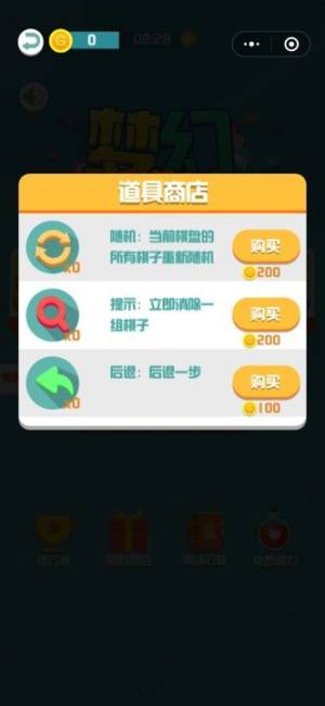 微信梦幻连连消红包版游戏官方版图片2