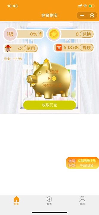 金猪刷宝安卓红包版app图片2