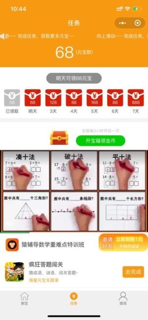 金猪刷宝安卓红包版app图片3