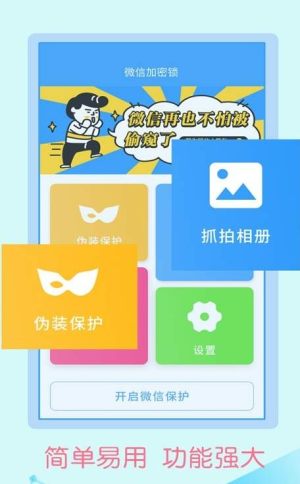 苹果微信加密锁软件app手机版图片1