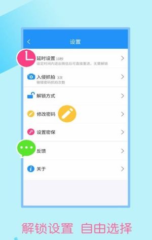 苹果微信加密锁软件app手机版图片2