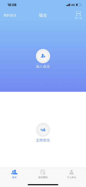 福会视频会议官方手机版图片1