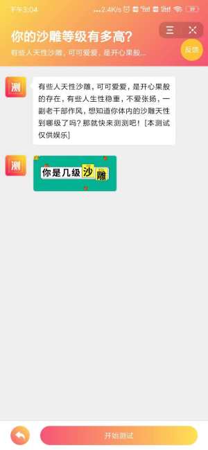 抖音你的沙雕等级有多高测试入口手机版图片3