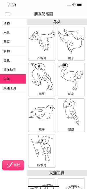 朋友简笔画官方客户端图片2