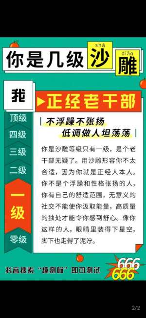 抖音你的沙雕等级有多高测试入口手机版图片4