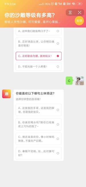 抖音你的沙雕等级有多高测试入口手机版图片1