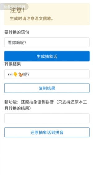 抽象话生成器官方手机版图片1